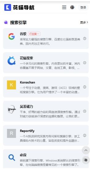 花猫导航最新版