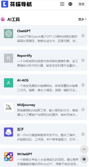 花猫导航最新版