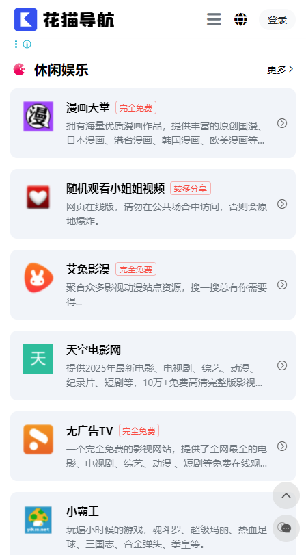 花猫导航最新版截图2