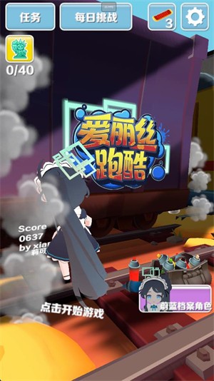 蔚蓝跑酷