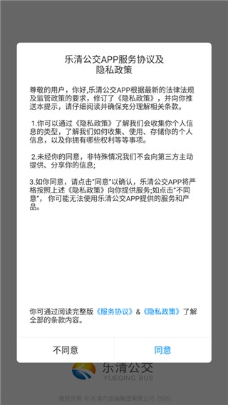 乐清公交