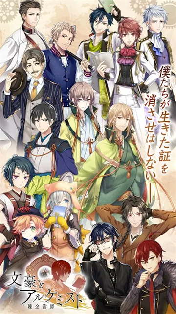 文豪与炼金术师截图5