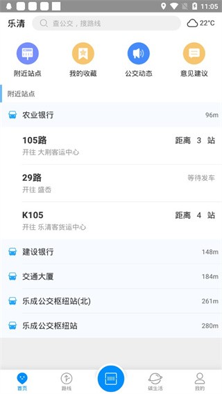 乐清公交截图1