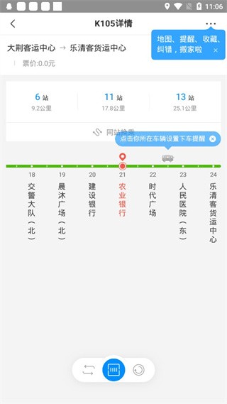 乐清公交截图2