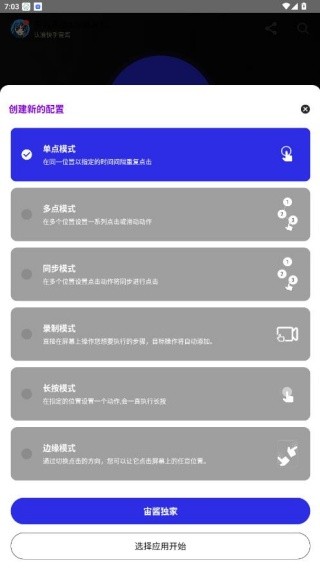 宙酱连点