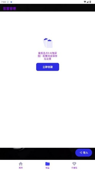 宙酱连点