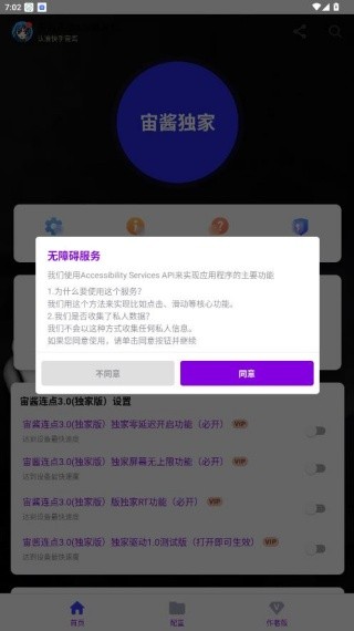 宙酱连点