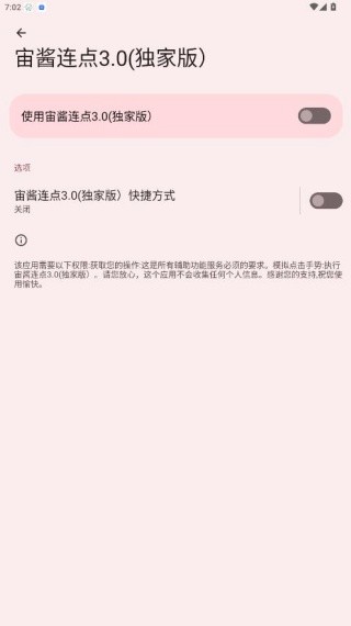 宙酱连点