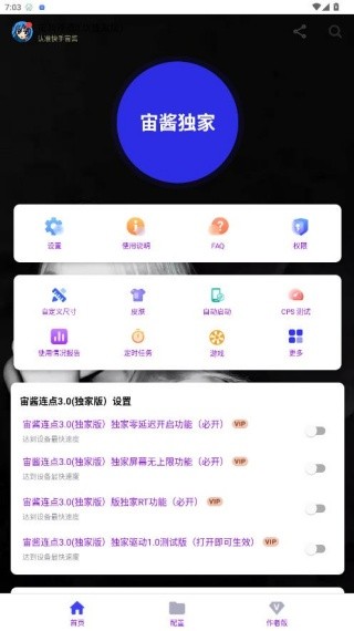 宙酱连点