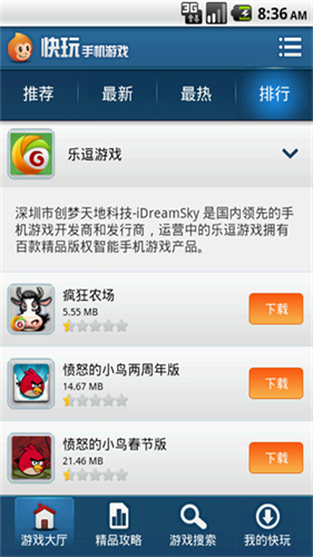 快玩游戏盒