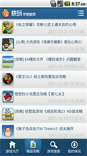 快玩游戏盒