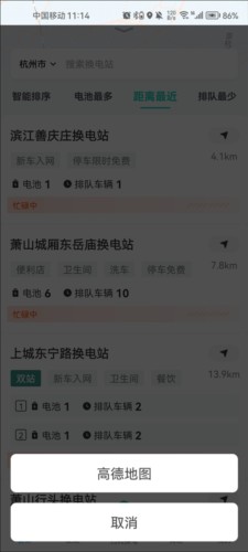 易易换电最新版