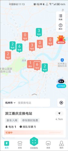 易易换电最新版