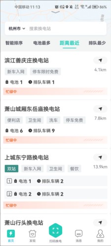 易易换电最新版