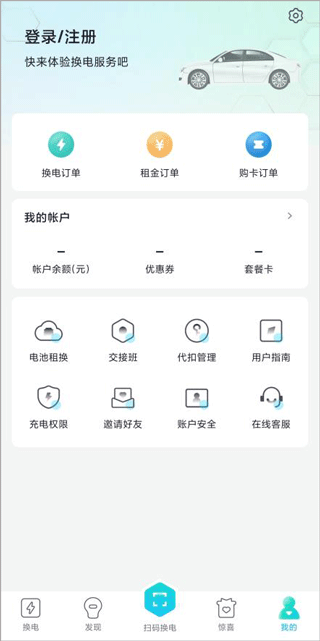 易易换电最新版截图3
