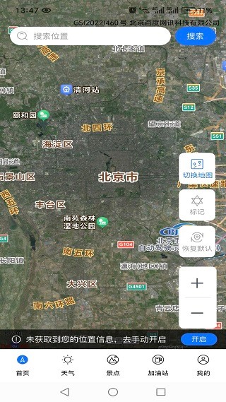 智游卫星导航截图3