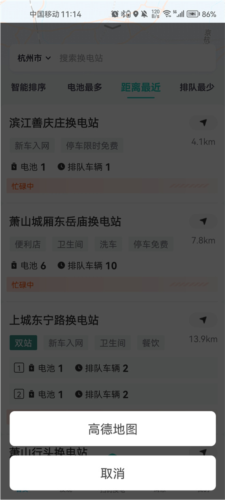 易易换电最新版截图4