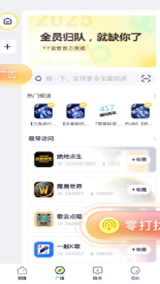 多玩YY语音
