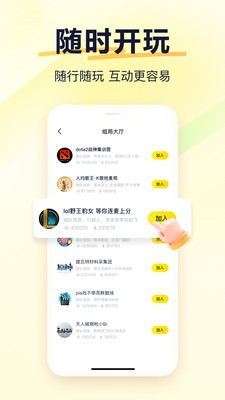 多玩YY语音截图1