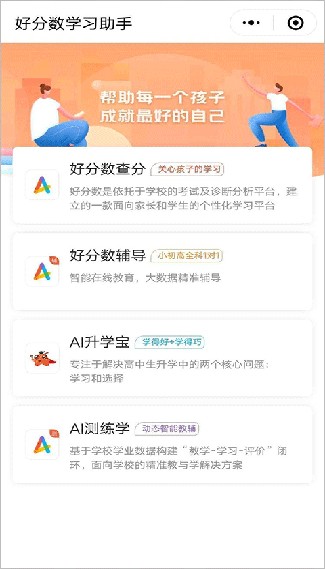 好分数辅导