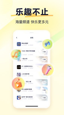 多玩YY语音截图4