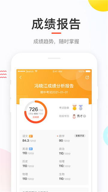 好分数辅导截图1
