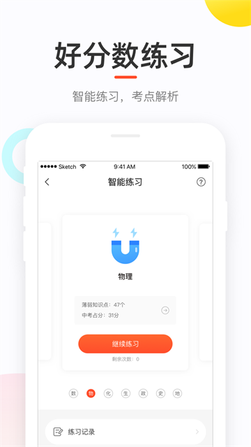 好分数辅导截图4