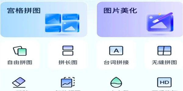 拼接图片软件合集