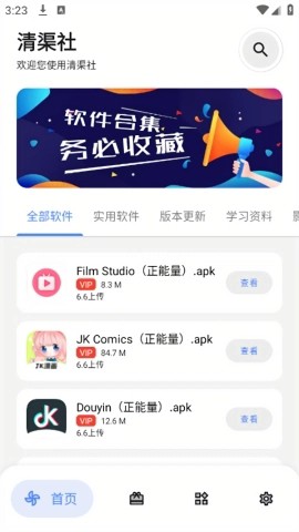 清渠社