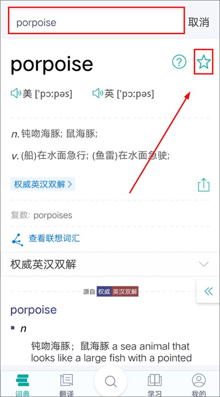 必应词典安卓版