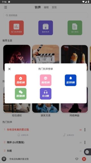 东方铃声