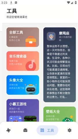 清渠社
