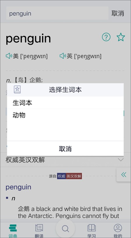 必应词典安卓版