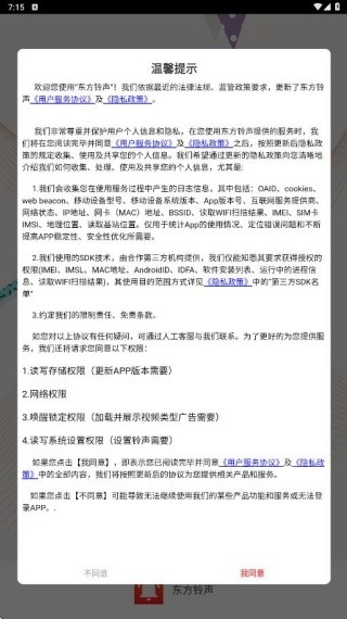 东方铃声
