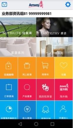 安利易联网