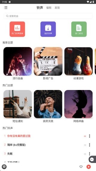 东方铃声