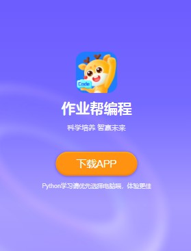 作业帮编程