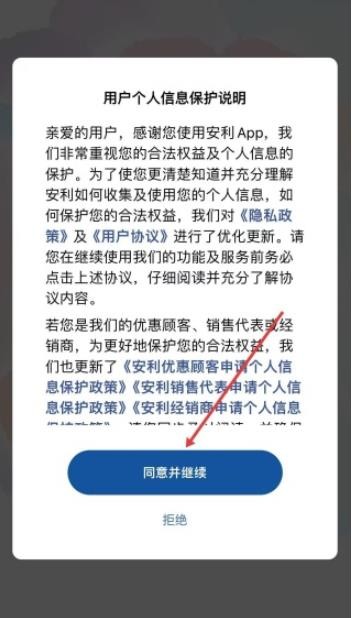 安利易联网