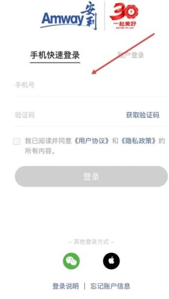 安利易联网