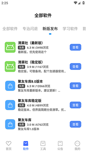 清渠社截图3
