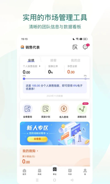 安利易联网截图1