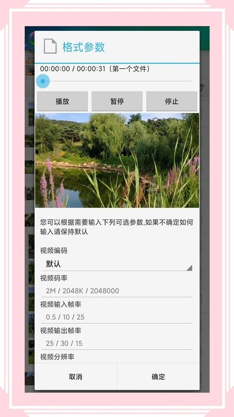 视音格式转换器截图3