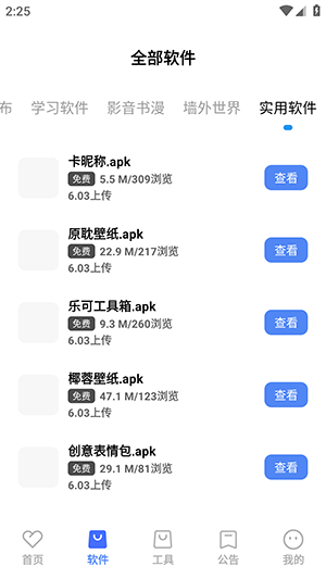 清渠社截图4
