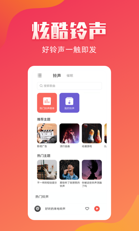 东方铃声截图3