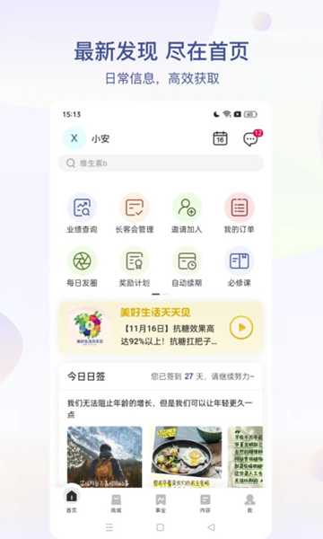 安利易联网截图2