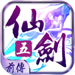 仙剑五前传
