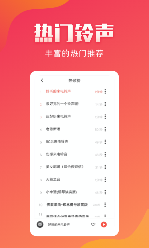 东方铃声截图4