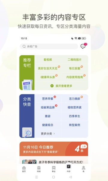 安利易联网截图3