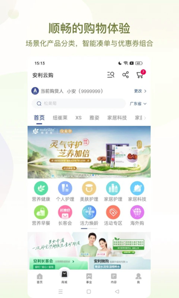 安利易联网截图4