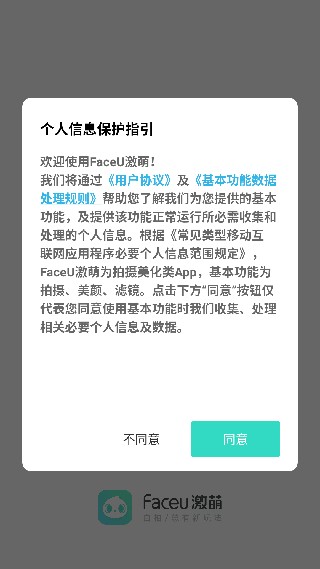 Faceu激萌轻简版